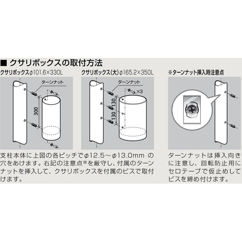 オプション部品 クサリボックス(大)