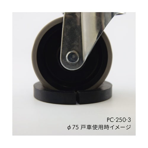 PC−250−3 車輪ストッパーゴム S