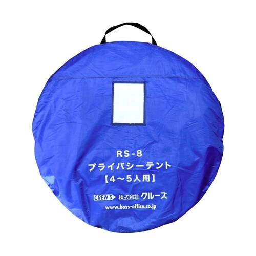 RS−8 プライバシーテント 屋内用