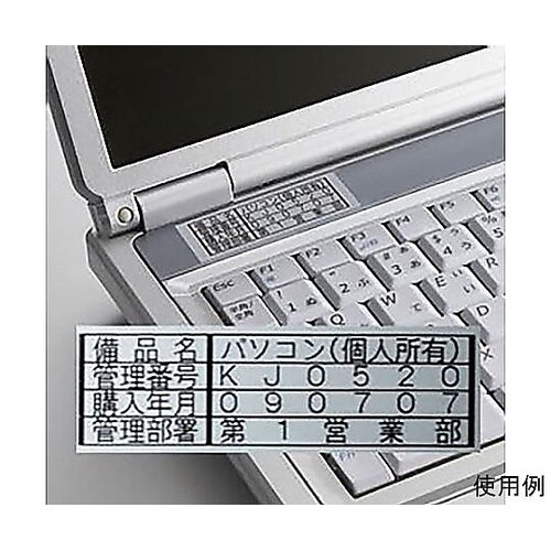 12mm テープカセット(備品管理ラベル