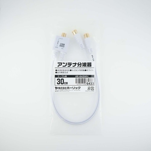 アンテナ分波器 極細ケーブル一体型 差込