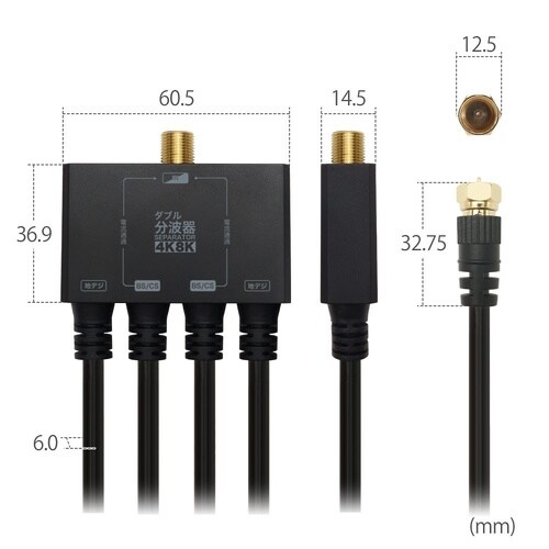 アンテナダブル分波器 ケーブル一体型 5