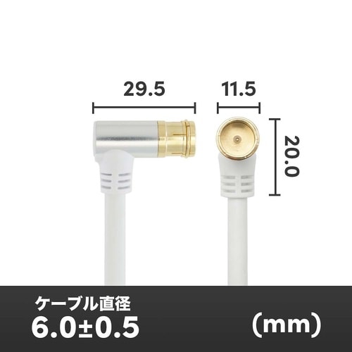 アンテナケーブル アルミヘッド 両側L字