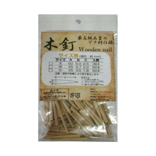 木釘 小 最高級ブナ材仕様 300本入り