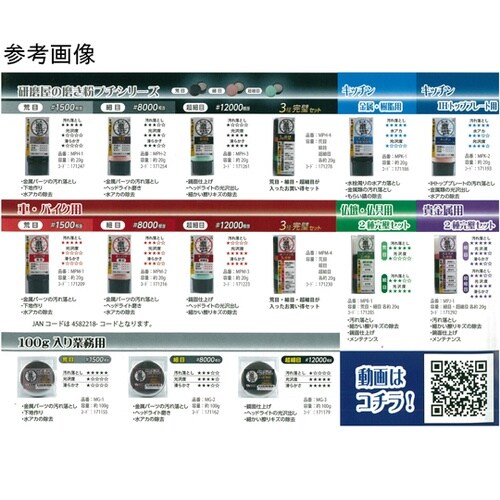 研磨屋の磨き粉 100g入り業務用 荒目