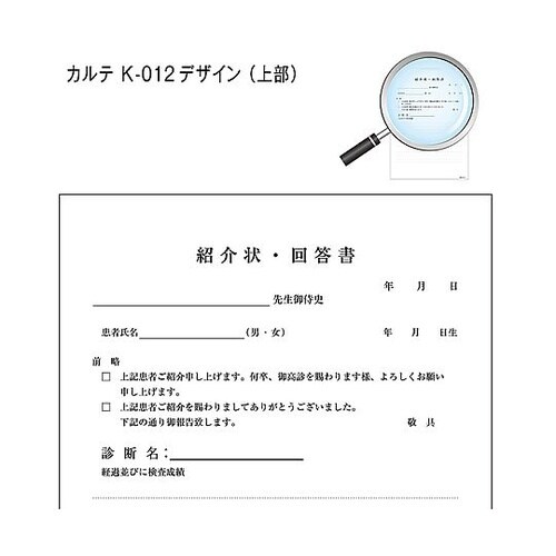 紹介状・回答書 B5 天のり 100枚綴