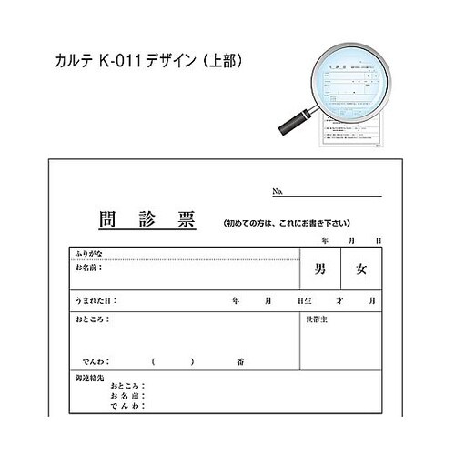 問診票 B5 天のり 100枚綴り k−