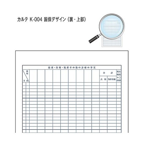 カルテ3号 A4 70kg 国保 会計付