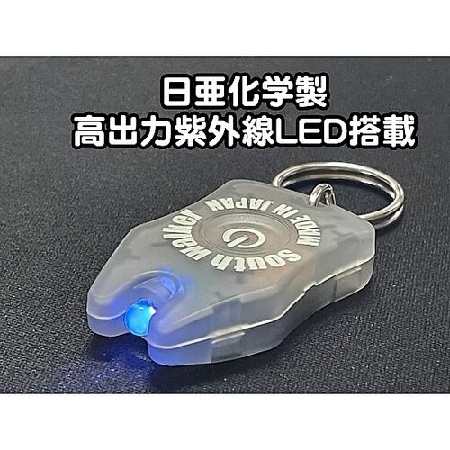 自社設計・製造 日本製 キーホルダーUV
