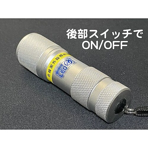 紫外線LED 5灯 電池付属 ボディーカ