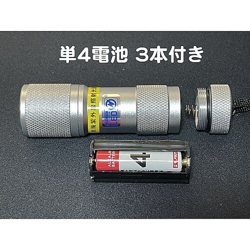 紫外線LED 5灯 電池付属 ボディーカ