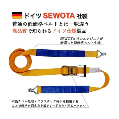SEWOTA ラチェット式ラッシングベル