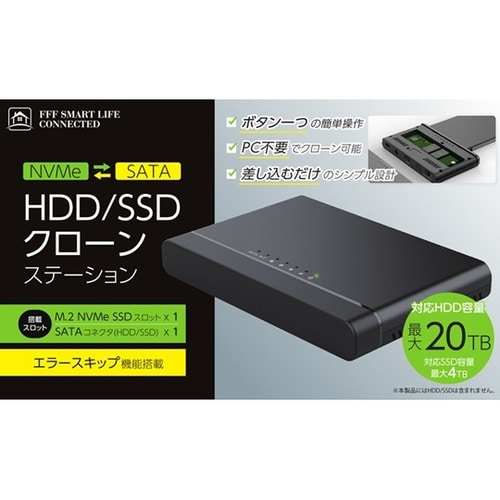 HDD/SSDクローンステーション(NV