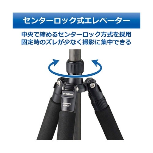Velbon(ベルボン) トラベルカーボ