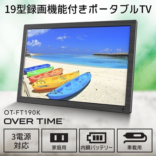 19型録画機能付きポータブルTV OT−