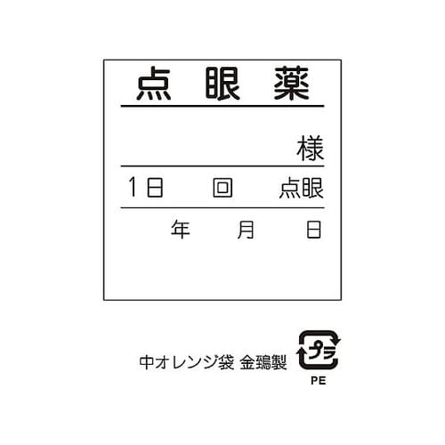オレンジ点眼袋 中サイズ 1000枚入