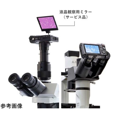 顕微鏡用デジカメ取り付けアダプター OM