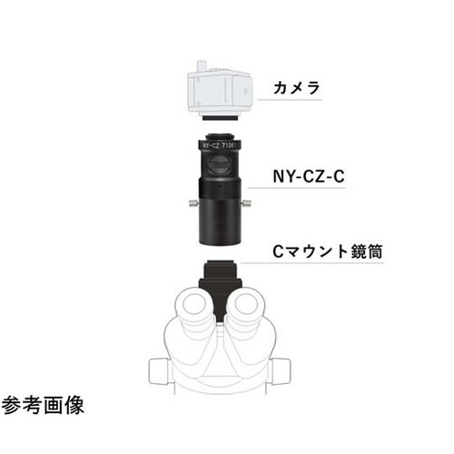Cマウントズームアダプター NY−CZ−