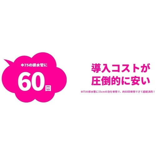 排水管のニオイをピタッと止める工事用シュ
