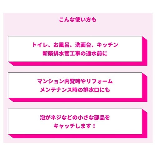 排水管のニオイをピタッと止める工事用シュ