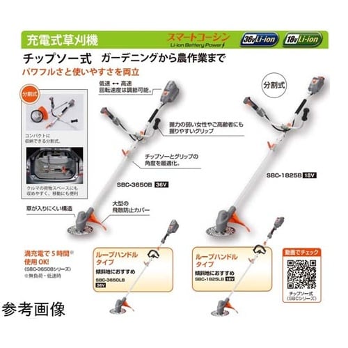 充電式草刈機 18V 2.5Ah ループ