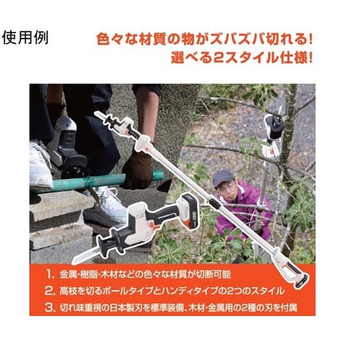 充電式レシプロソー(2WAYタイプ)18
