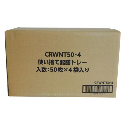 使い捨て配膳トレー 200枚入り