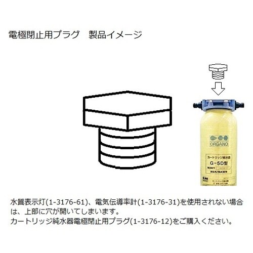 カートリッジ純水器G5D形標準セット(電