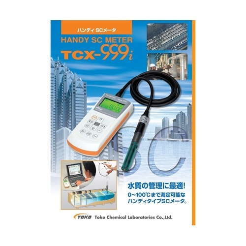 ハンディSCメータ TCX−999i