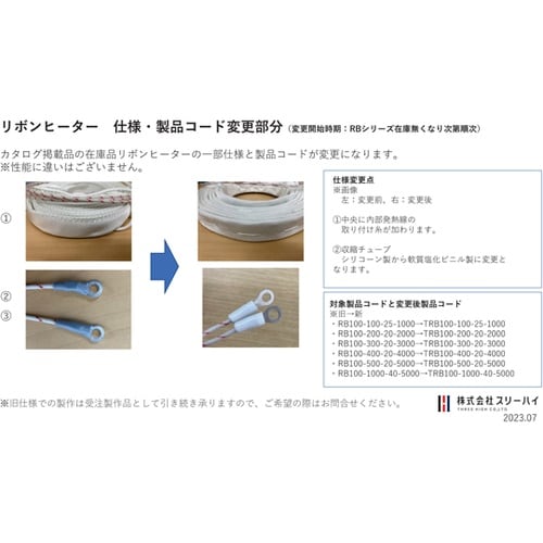 ガラスリボンヒーター 100V 200W