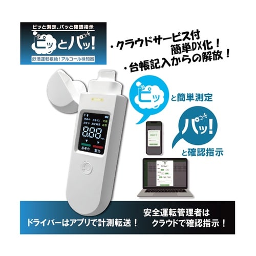 アプリ&クラウドサービス付き アルコール