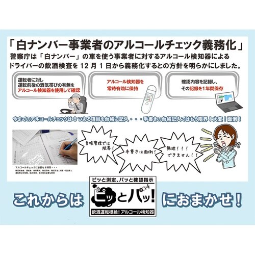 アプリ&クラウドサービス付き アルコール