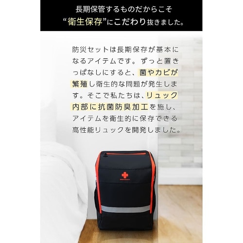 防災セット メタプレミアム1人用 ブラッ
