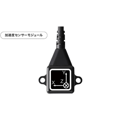 耐環境型加速度センサーモジュール GoT
