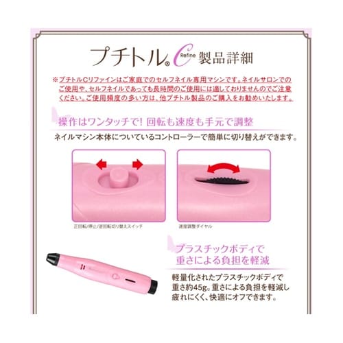 プチトル C リファイン ベビーピンク