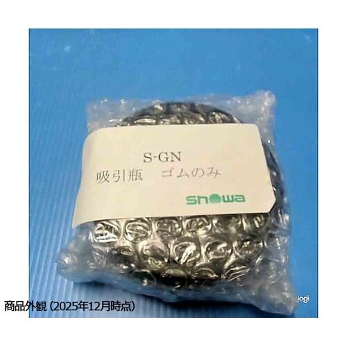 吸引装置共通 吸引瓶蓋用ゴムのみ S−G