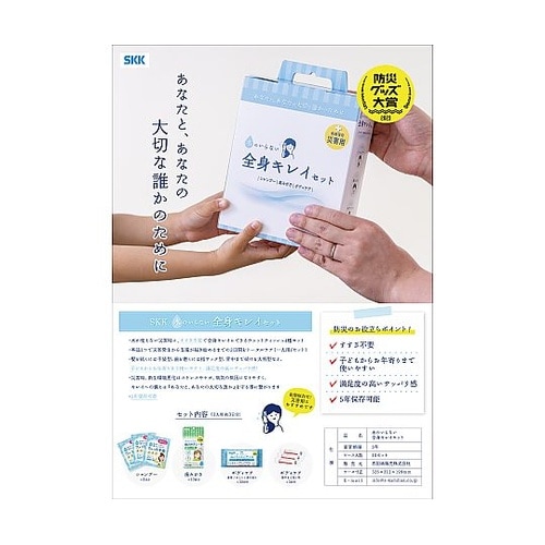 水のいらない全身キレイセットb 10セッ