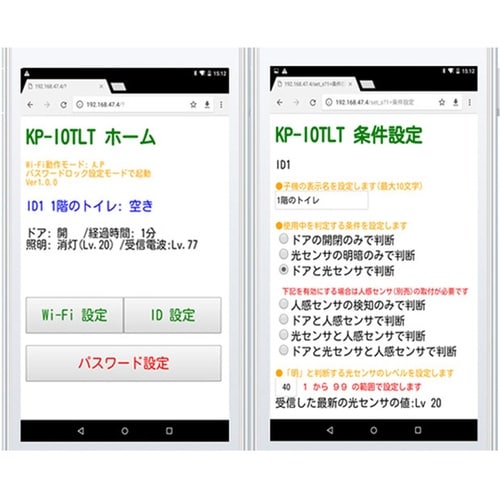 トイレ使用状況表示器【完成品】(親機・子