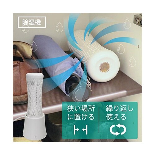 電源不要で狭い場所に置ける除湿機 ドライ