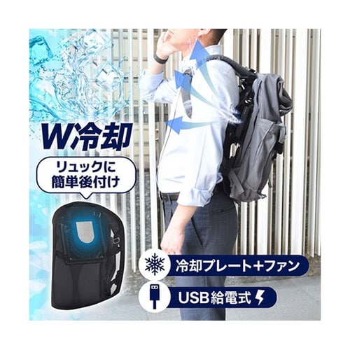 ひんやりュック RSPCERSBK