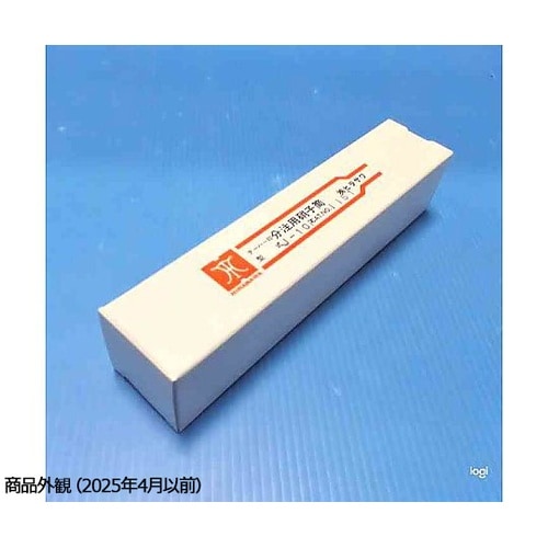 手動硝子筒(真鍮ロック先) J型用 No
