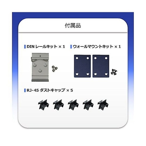 産業用スイッチングハブ ギガビット5ポー