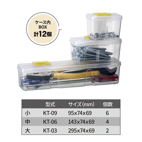 ユーティリティBOX(12個) KT−3
