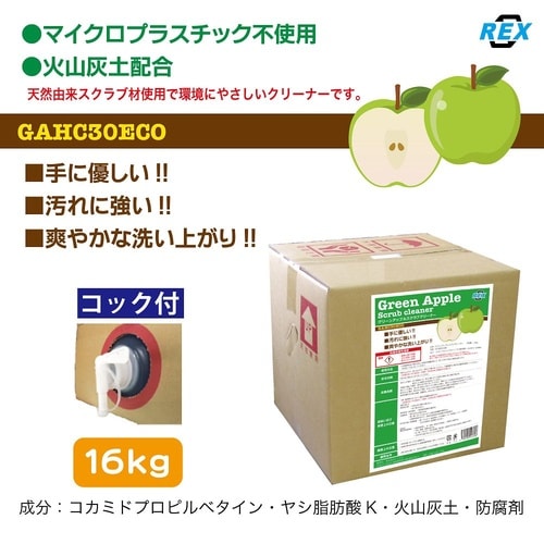 グリーンアップルスクラブクリーナーECO