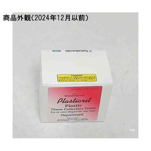 プラスチック・ヘマトクリット毛細管 ヘパ