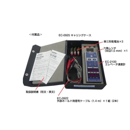 エレベータ速度計 EC−2100