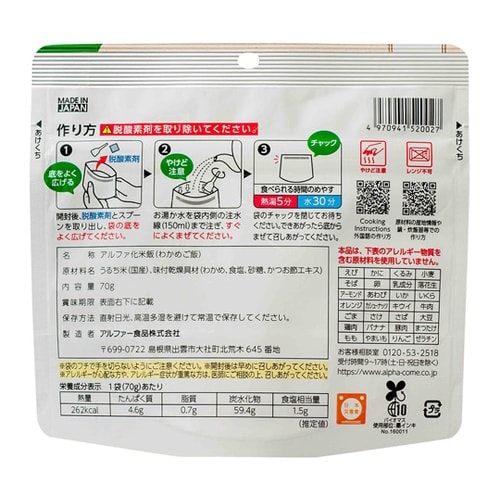 安心米クイック わかめご飯 50袋入 1