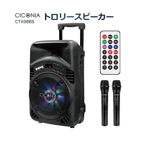 CICONIA トロリースピーカー CT