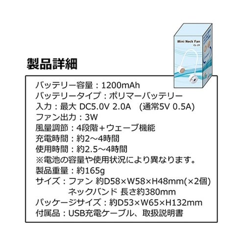 miniネックファン CL−21−WH