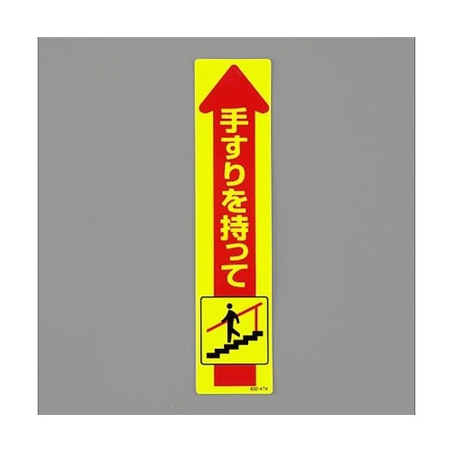 175x40mm 手すり安全ステッカー(